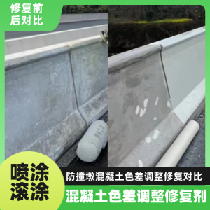 宝安工程人必看！混凝土色差“面子难题”，一招修复不返工