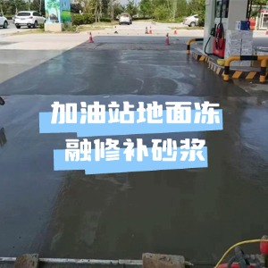 宝安水泥地面快速修复剂